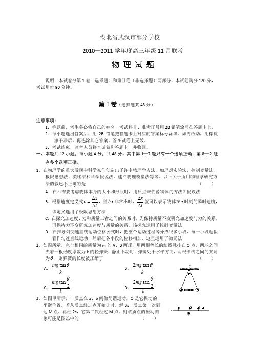 湖北省武汉市部分学校高三月联考物理