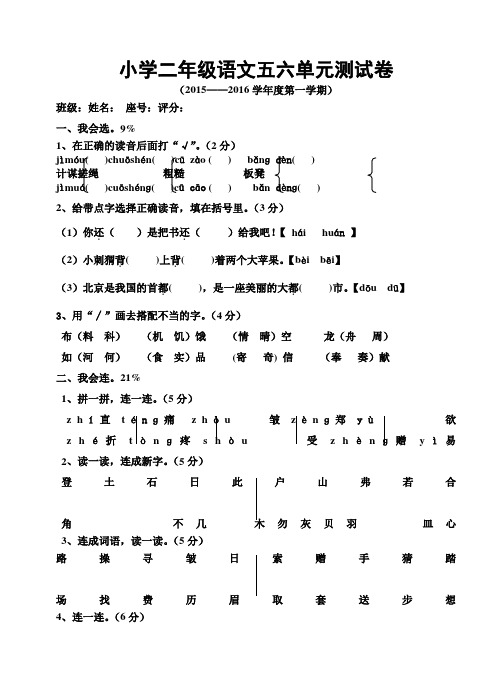 二年级语文第一学期第五六单元测试题(两套)