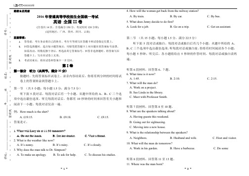 2016年高考英语全国3卷(附答案和听力原文)