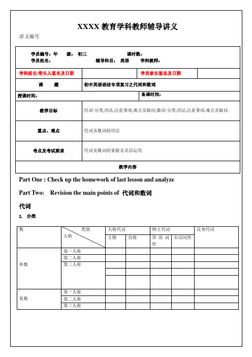 初三英语代词,数词的用法复习