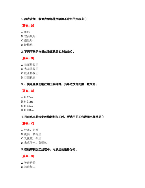 [答案][东北大学]2020秋《特种加工技术》在线平时作业2