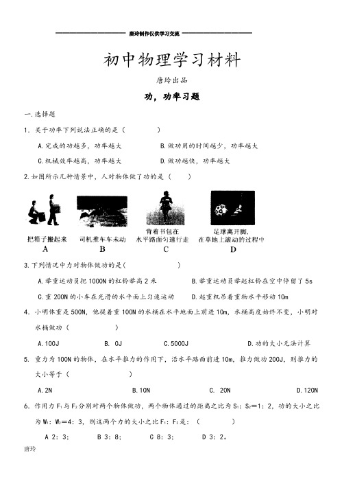 人教版八年级物理下功,功率习题.docx