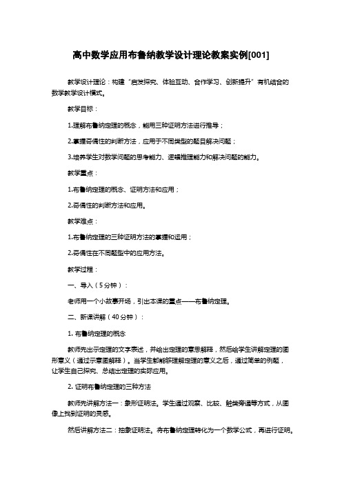 高中数学应用布鲁纳教学设计理论教案实例[001]