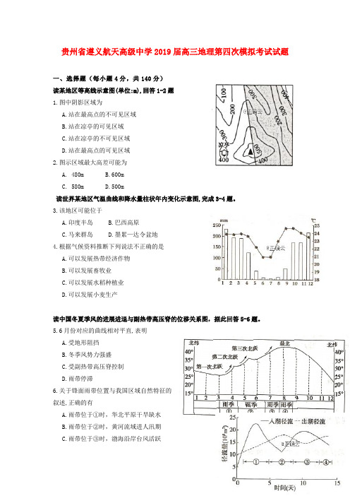 贵州省遵义航天高级中学2019届高三地理第四次模拟考试试题