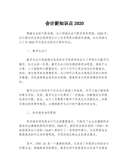 会计新知识点2020