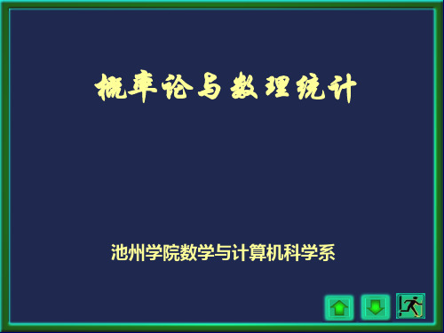 概率论与数理统计李小明版 第一章