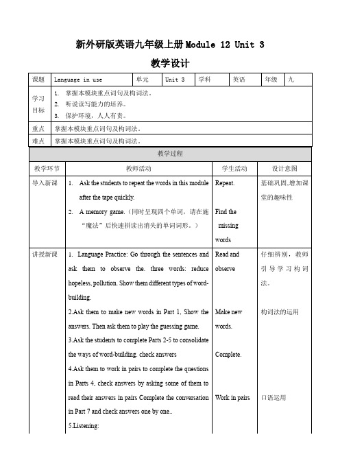 初中英语外研版九年级上册《Module 12 Unit 3 Language in use》教案