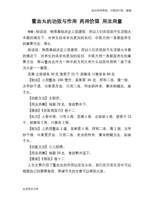 鳖血丸的功效与作用 药用价值 用法用量