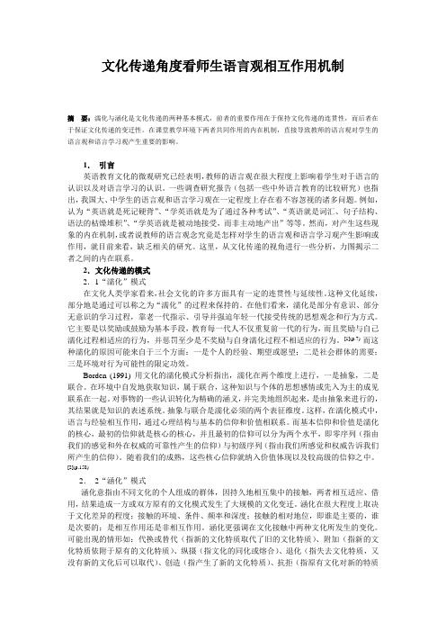 文化传递角度看师生语言观相互作用机制