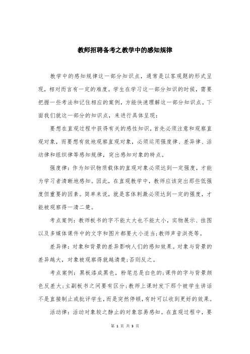 教师招聘备考之教学中的感知规律