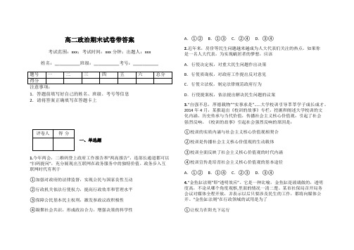 高二政治期末试卷带答案