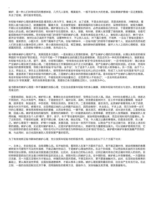 秘书群体嫉妒心理的表现、成因、危害及矫正