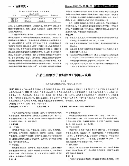 产后出血急诊子宫切除术17例临床观察