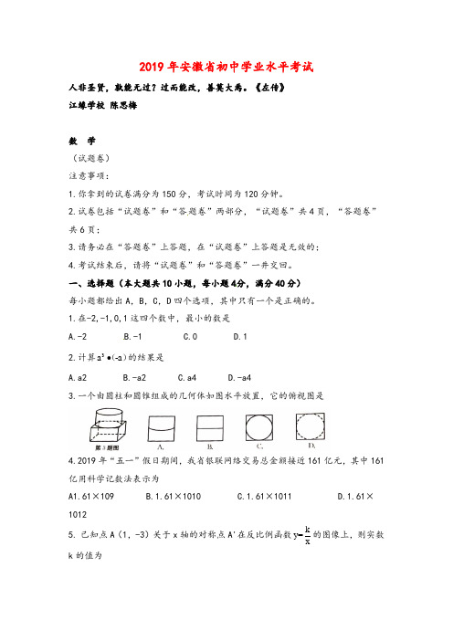 2019安徽省中考数学试题(word版,含答案)