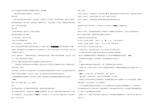 地质学基础复习提纲