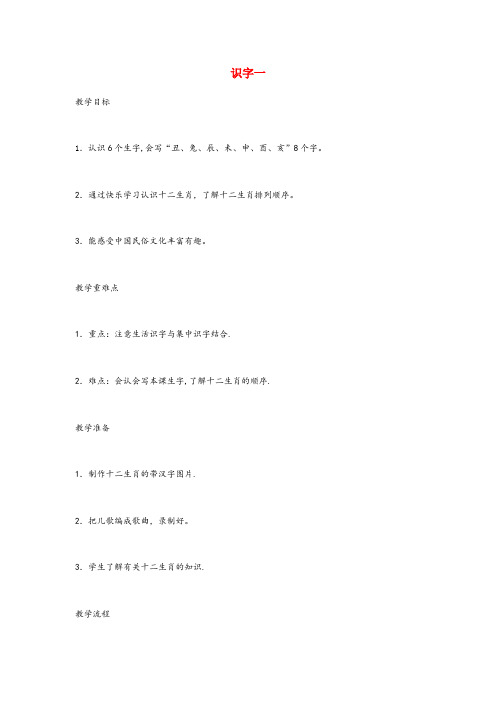 青云谱区一小二年级语文下册《识字一》教案 鄂教版二年级语文下册识字一教案鄂教版