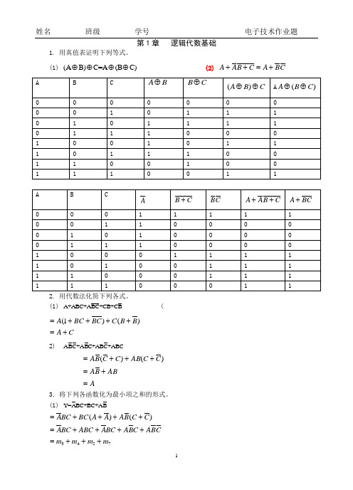 电子技术习题册答案