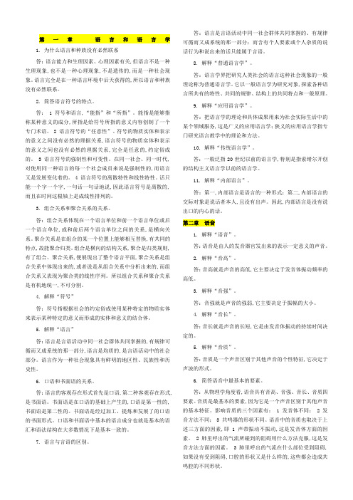 汉语言文学专业自考语言学概论笔记