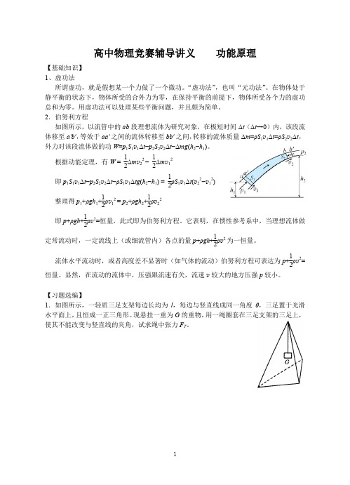 物理竞赛辅导功能原理