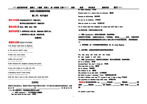 初高中英语衔接导学案---句子成分