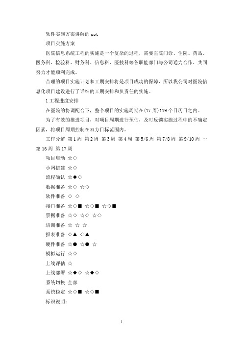 最新软件实施方案讲解的ppt