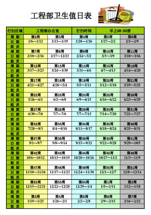 2014年卫生值日表