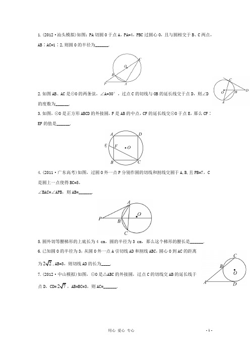 高三数学一轮复习课时提能演练 选修41.2 直线与圆的位置关系 理 新课标