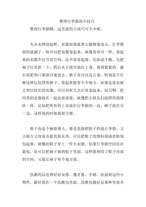 整理行李箱的小技巧