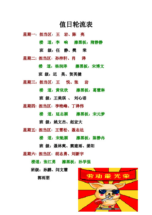 值日轮流表