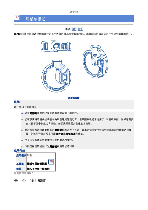 UG局部剖视图经典 教程