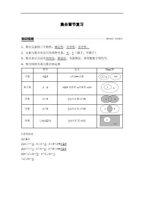 高中必修1第一章集合复习(讲义+例题+练习)