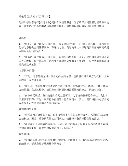 签署合同服务话术模板范文