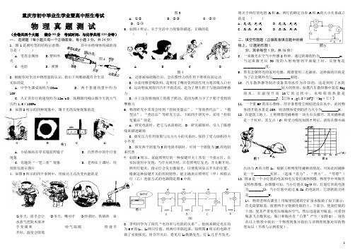 2014重庆市初中毕业生学业暨高中招生考试预测卷