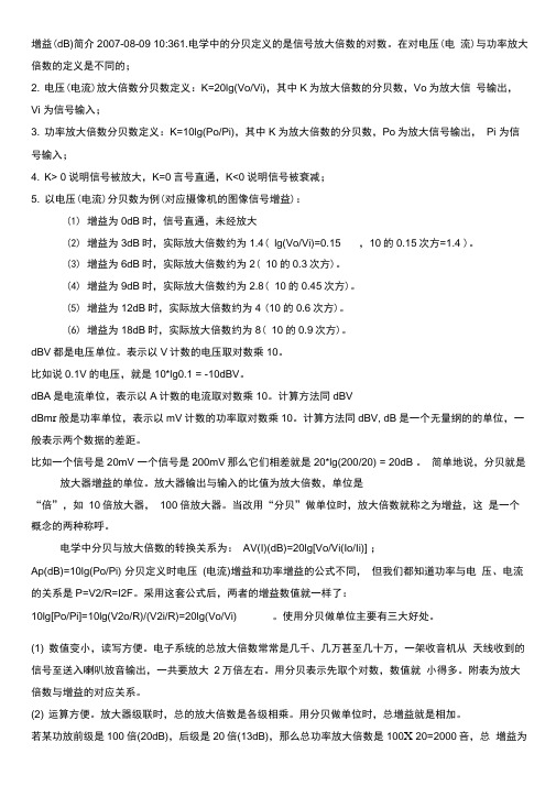 电压与功率放大倍数db