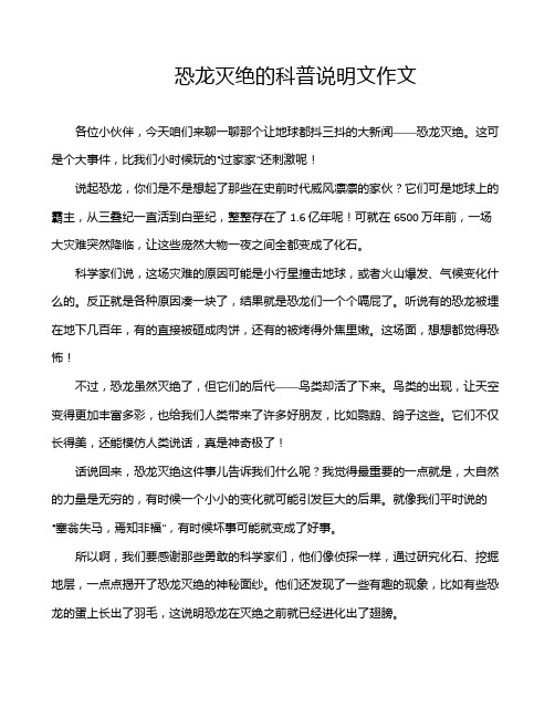 恐龙灭绝的科普说明文作文