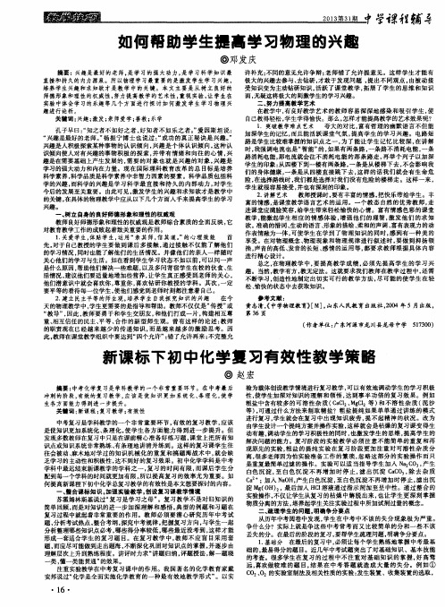 新课标下初中化学复习有效性教学策略