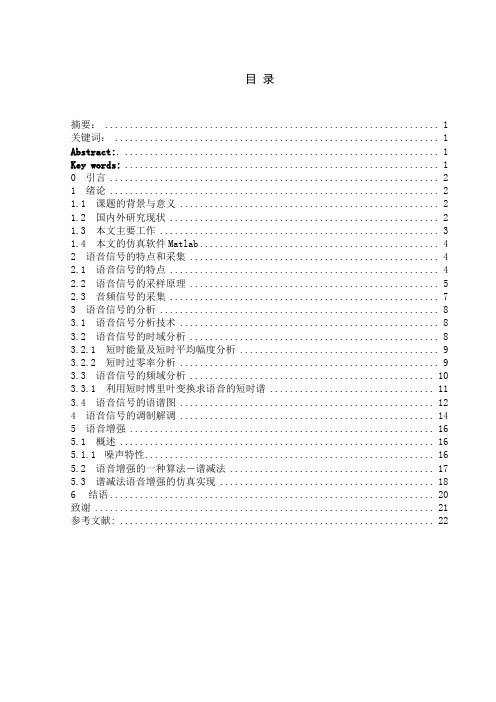 语音信号采集与处理