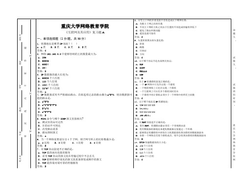 《互联网及其应用》复习题A