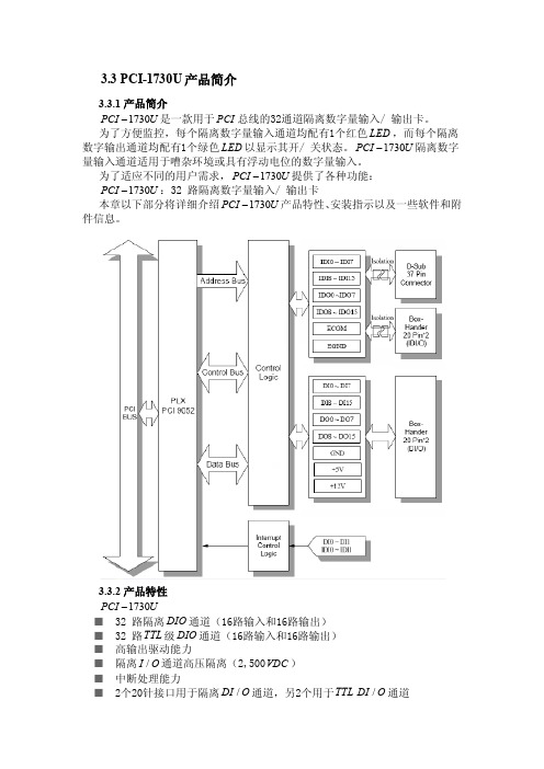 PCI-1730U介绍