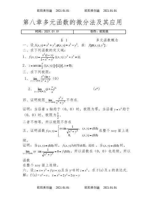 高数答案(下)习题册答案第六版下册同济大学数学系编之欧阳美创编