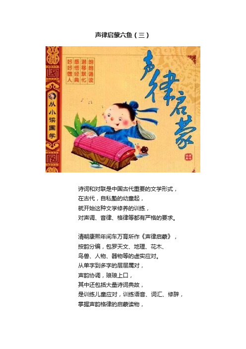 声律启蒙六鱼（三）