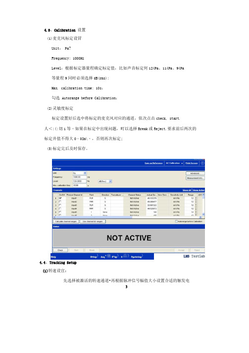 LMS测试设置步骤