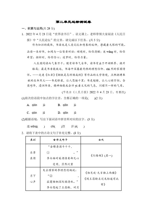 第二单元达标测试卷(含答案)2022-2023学年度部编版语文九年级下册