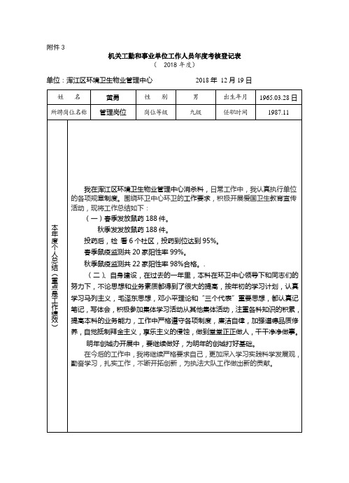 事业单位工作人员年度考核登记表