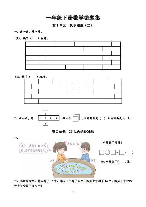 一年级数学下册易错题大全,建议收藏