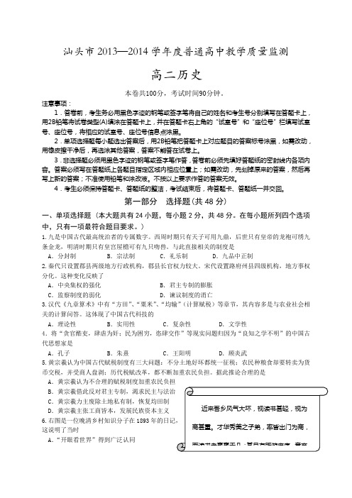 广东省汕头市2013-2014学年高二下学期期末考试 历史 Word版含答案