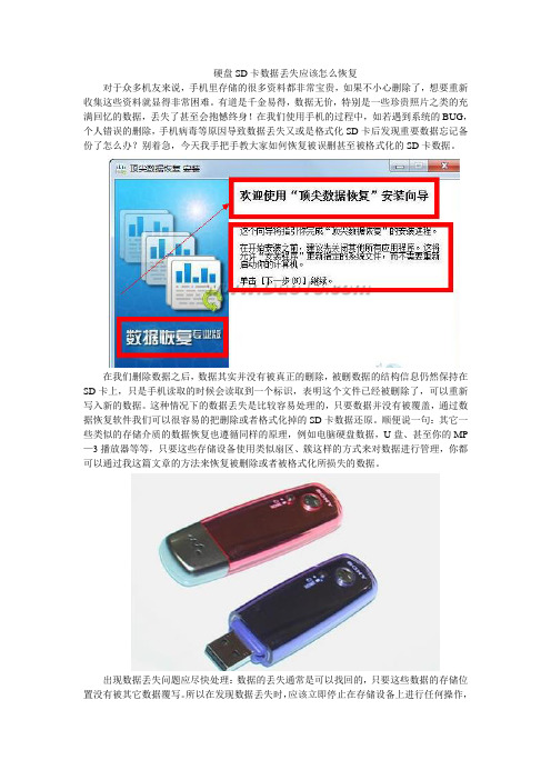 硬盘SD卡数据丢失应该怎么恢复