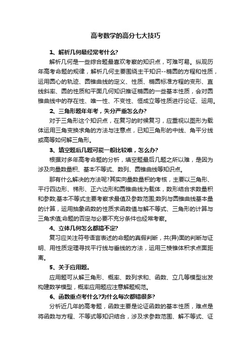 高考数学的高分七大技巧