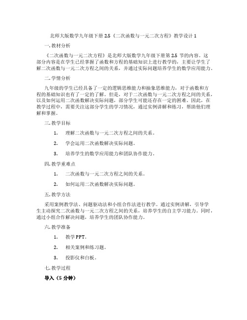 北师大版数学九年级下册2.5《二次函数与一元二次方程》教学设计1