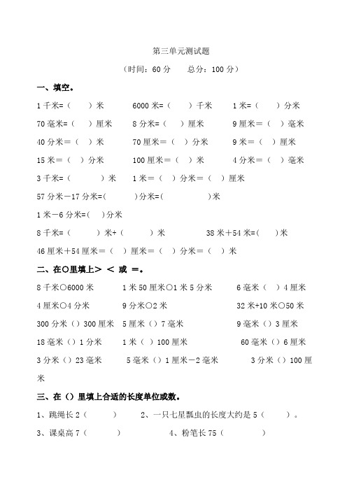 青岛版数学二年级下册  第三单元测试题